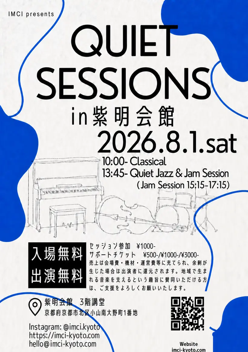 Flyer for IMCI presents Quiet Sessions at Shimei Kaikan on August 1, 2026